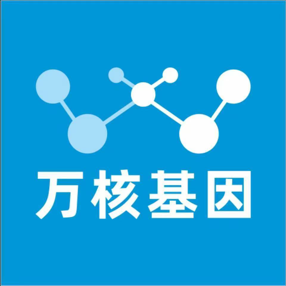 重庆城口万核基因检测咨询中心